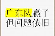 开云体育中国-关于广东队在关键时刻紧咬对手，最终破局获胜的信息
