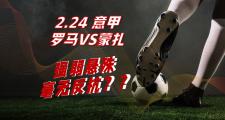 开云体育官方网站-关于意甲豪强交手，胜负悬念令人期待的信息