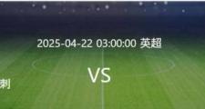 开云体育-包含热刺主场战平，失去追赶领头羊机会！的词条