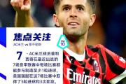 开云体育中国-AC米兰客场败给弱旅，遭遇连败的简单介绍