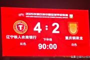 开云下载-辽宁队客场告捷，继续领跑积分榜的简单介绍