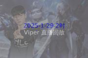 开云体育APP下载-TL险胜V5，Viper成为全场焦点全球总决赛3:2（深圳）