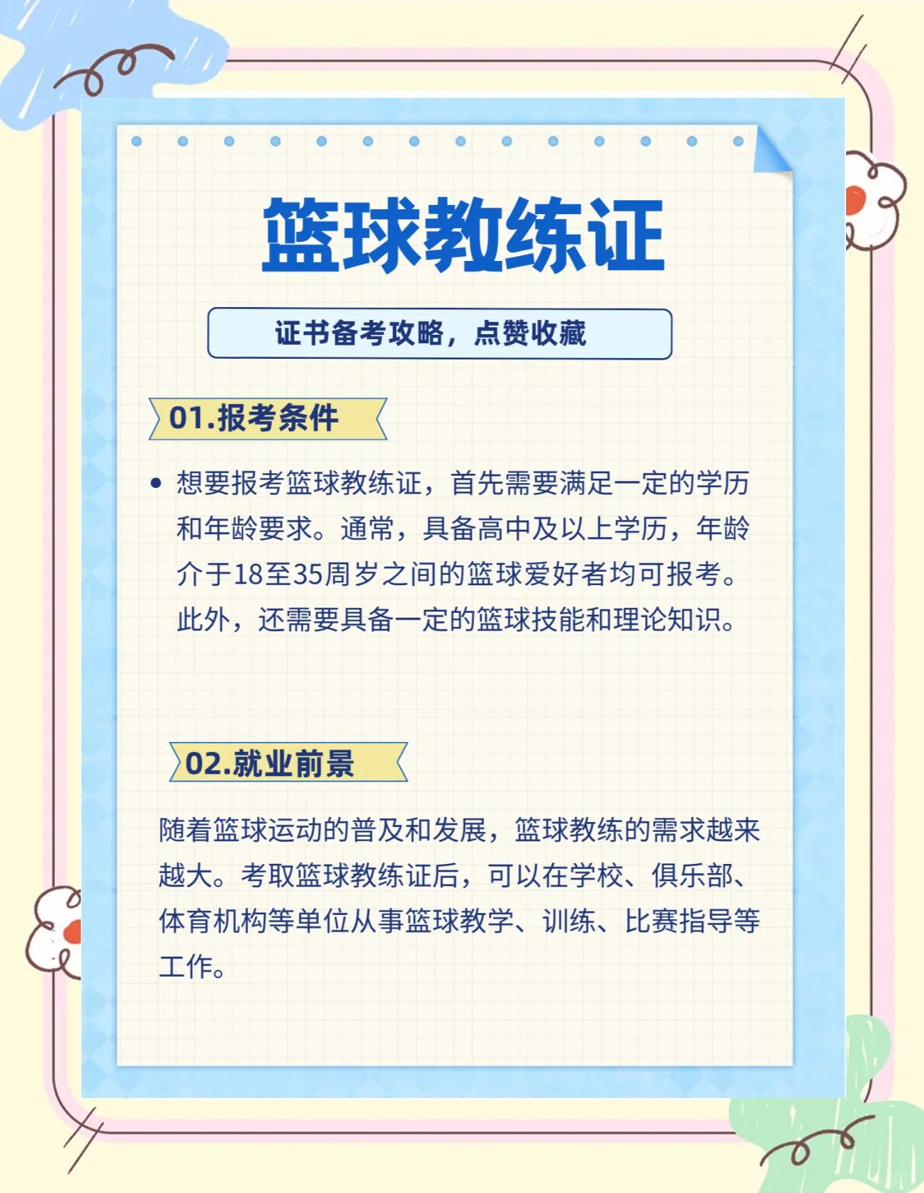 篮球训练营邀请NBA教练授课，提升运动员技术水平的简单介绍