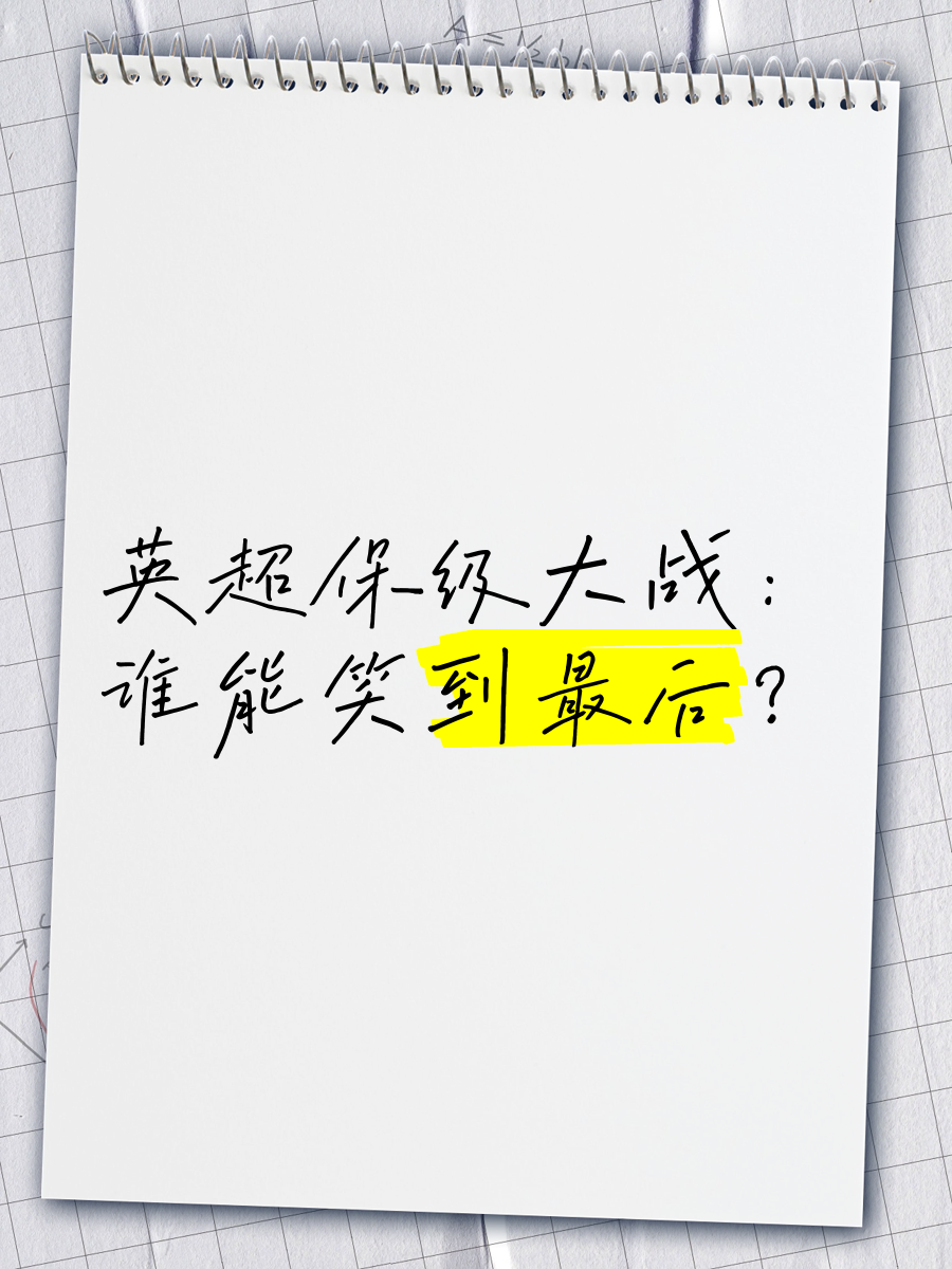 谁能笑到最后，体育赛场上悬念迭起