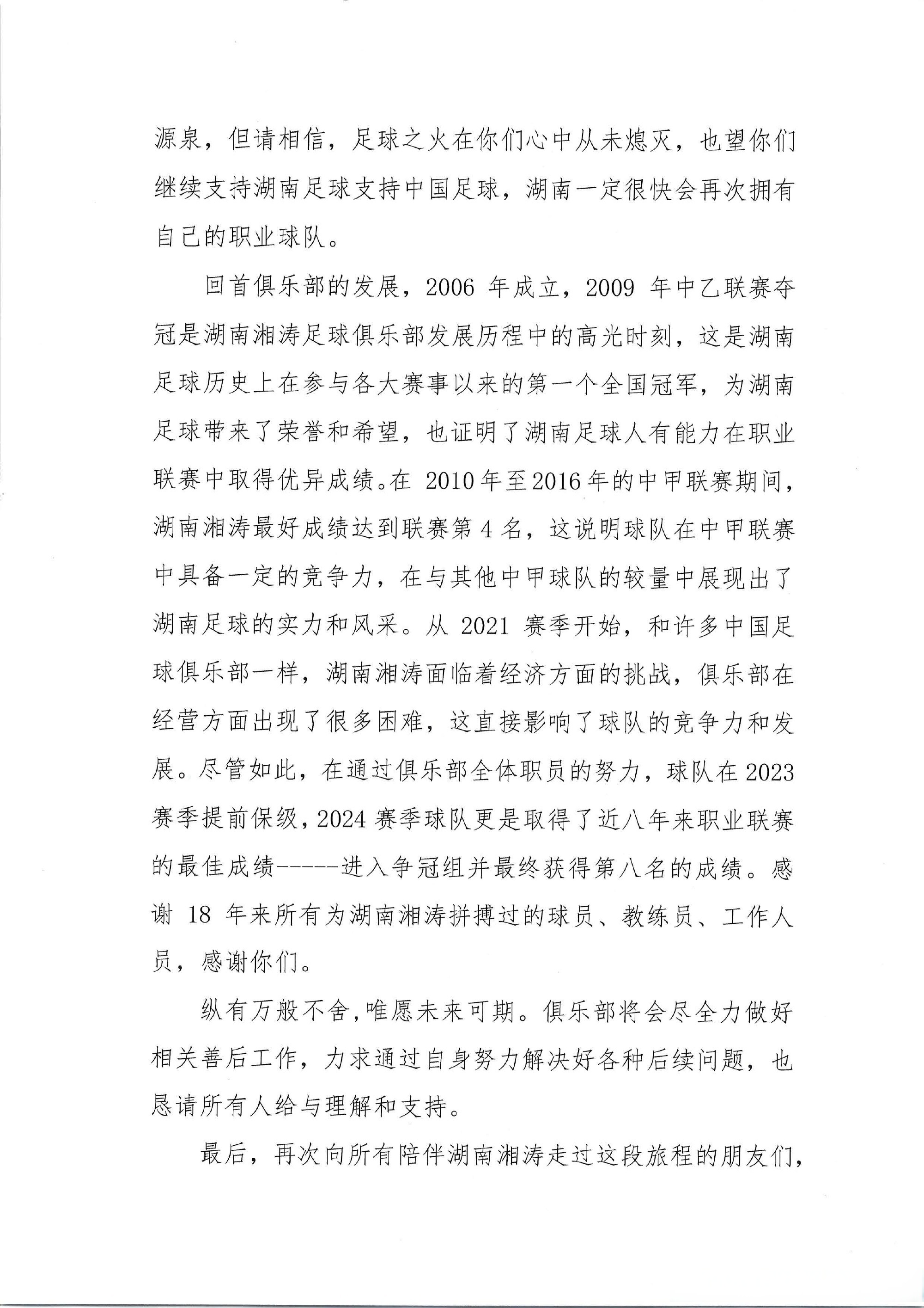 职业足球联赛关键战事将在逐步升温