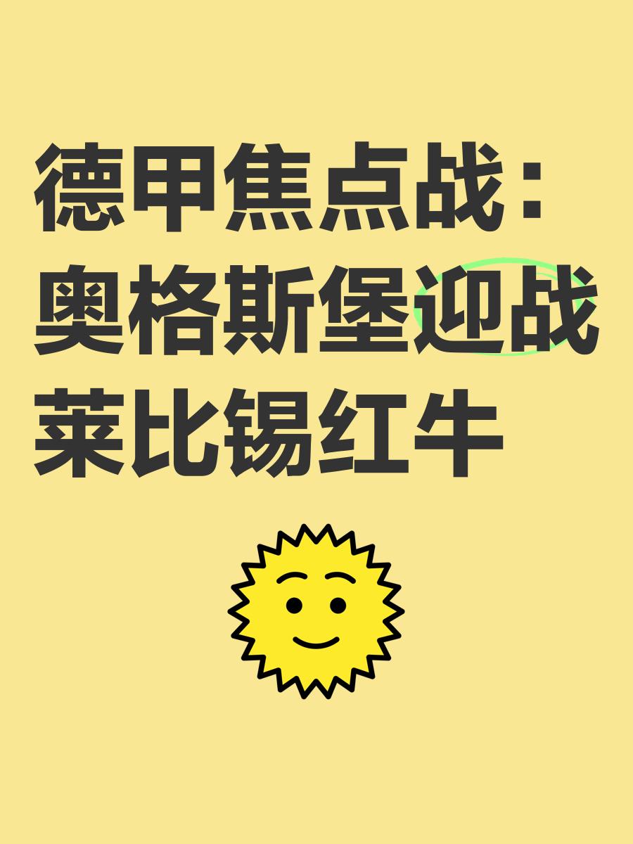 莱比锡红牛勉强晋级，下一轮或面对猛将的简单介绍