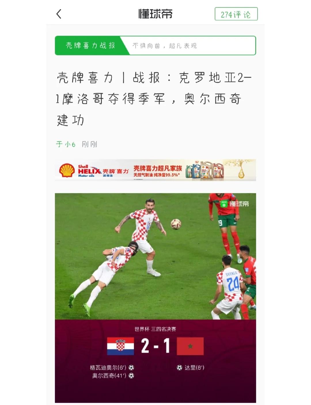 包含克罗地亚主场险胜斯洛文尼亚，成功闯入欧锦赛四强的词条