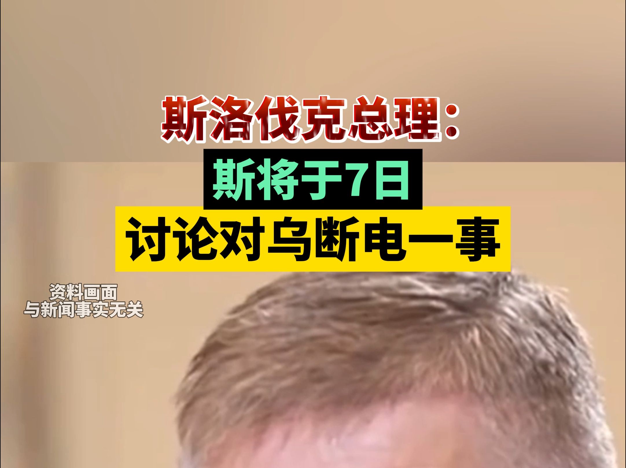 包含斯洛伐克面对匈牙利，斯洛伐克队员态度积极的词条