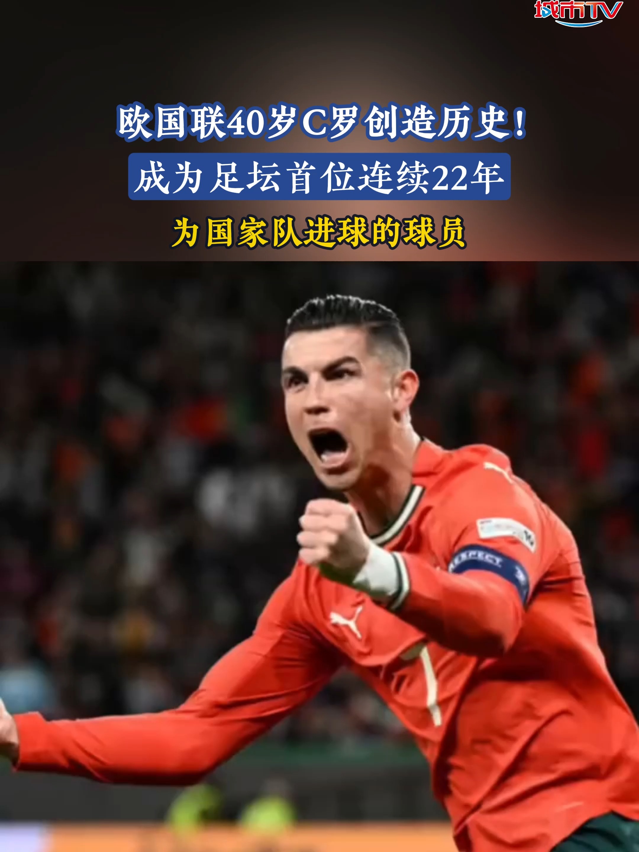 关于C罗遭遇国足淘汰，英超局势紧张的信息