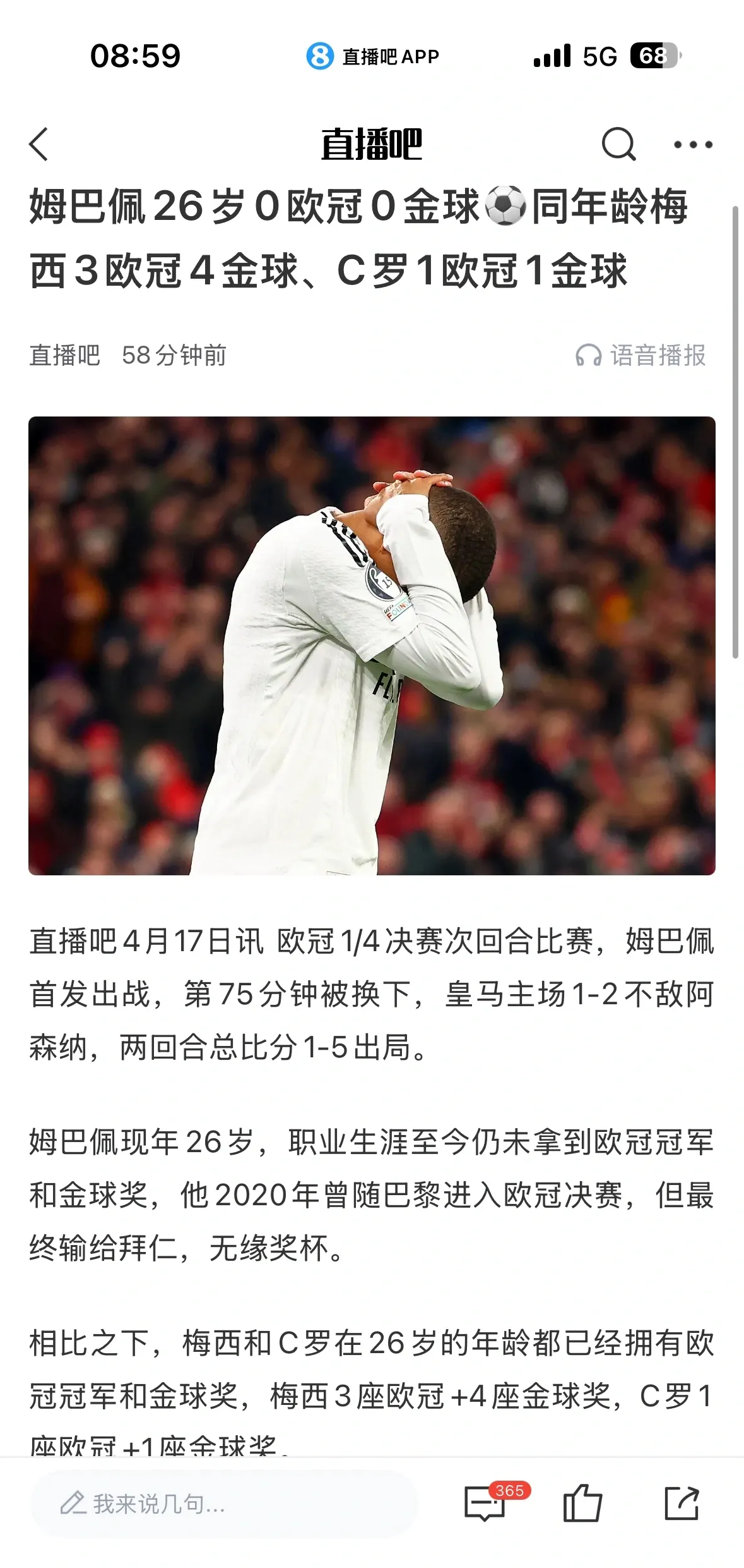曼城绝杀葡萄牙，姆巴佩梅开二度世界杯