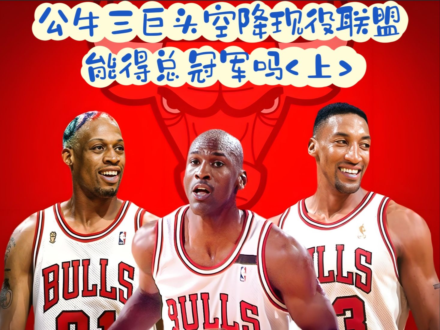 关于公牛客场大胜凯尔特人,取得两连胜的信息 关于公牛客场大胜凯尔特人,取得两连胜的信息